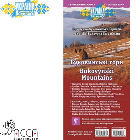 as91247 - Туристична мапа "Буковинські гори. Покутсько-Буковинські Карпати" (паперова)